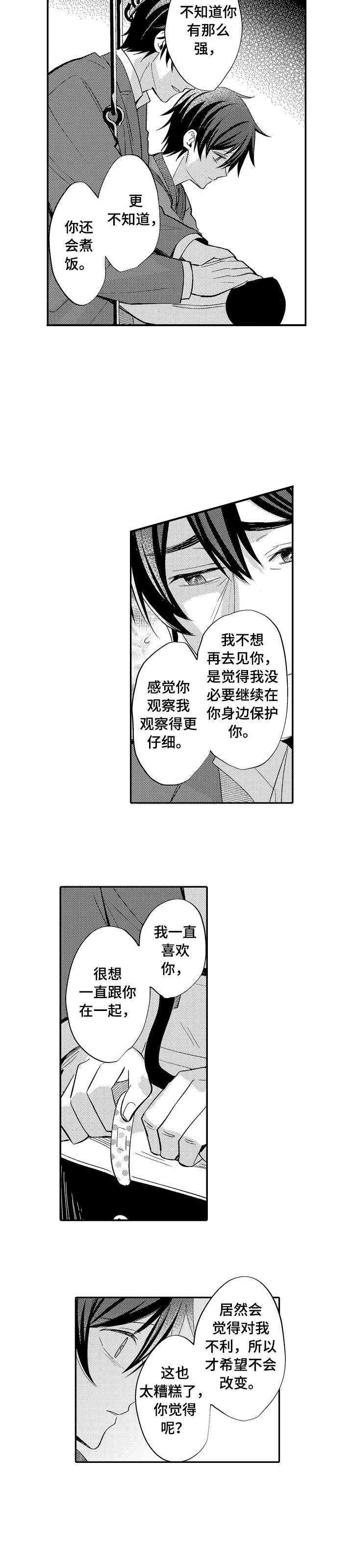 守护的烙印动漫漫画,第11话2图