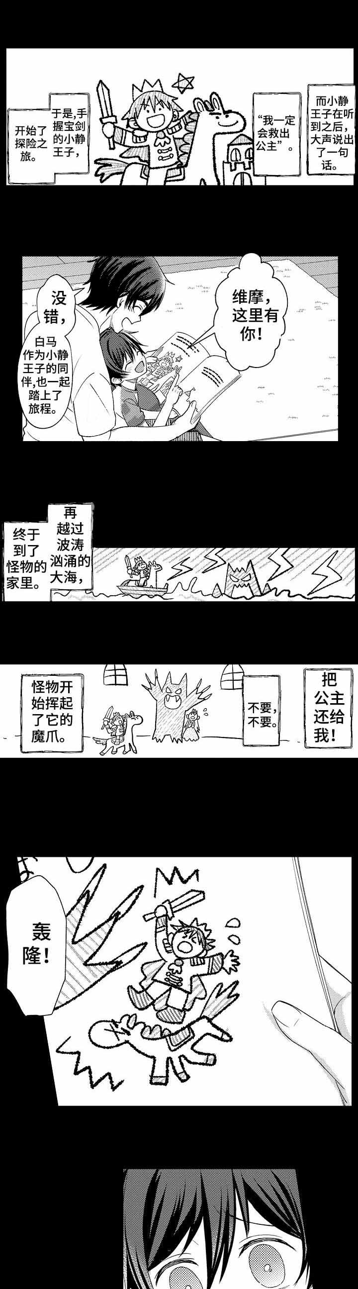 守护的烙印漫画,第23话1图