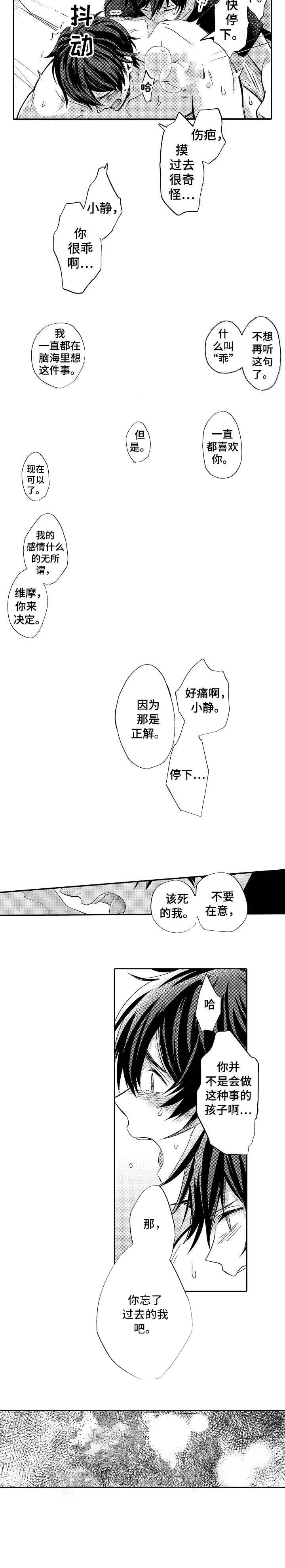 守护的烙印免费漫画,第4话2图