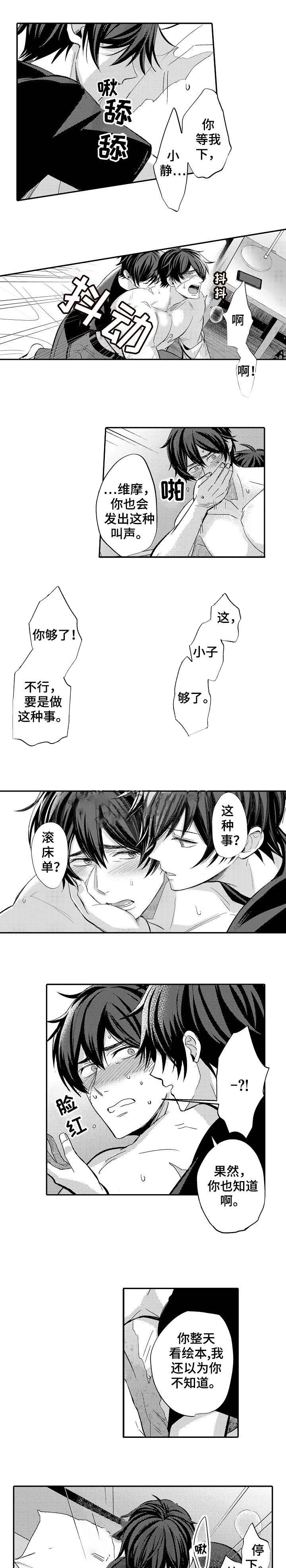 守护的烙印漫画,第4话1图