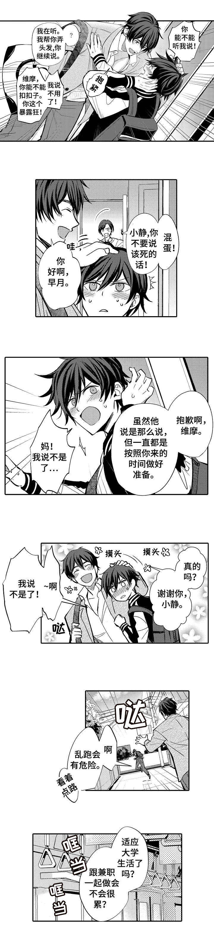 守护的同义词漫画,第1话2图