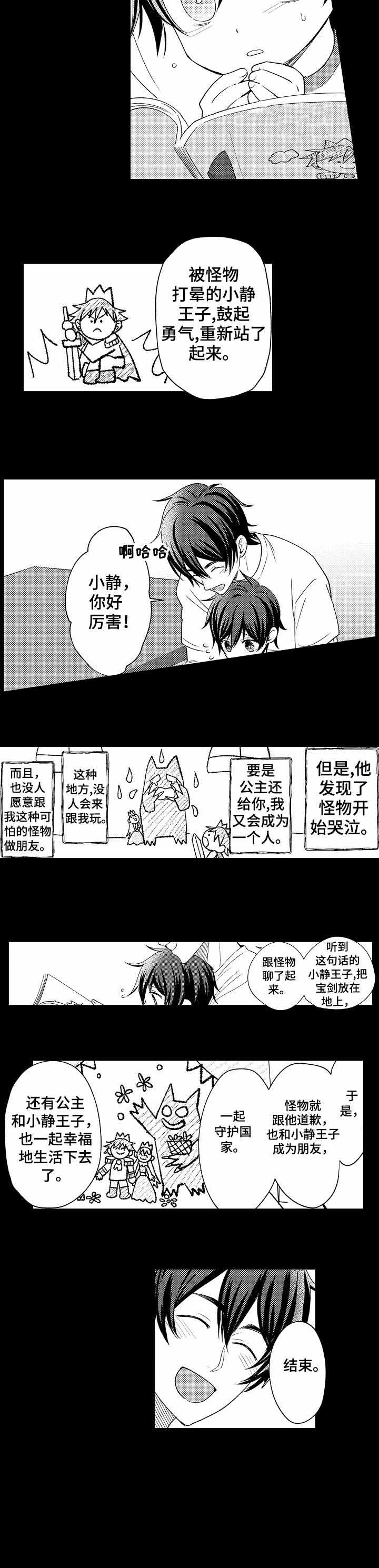 守护的烙印漫画,第23话2图