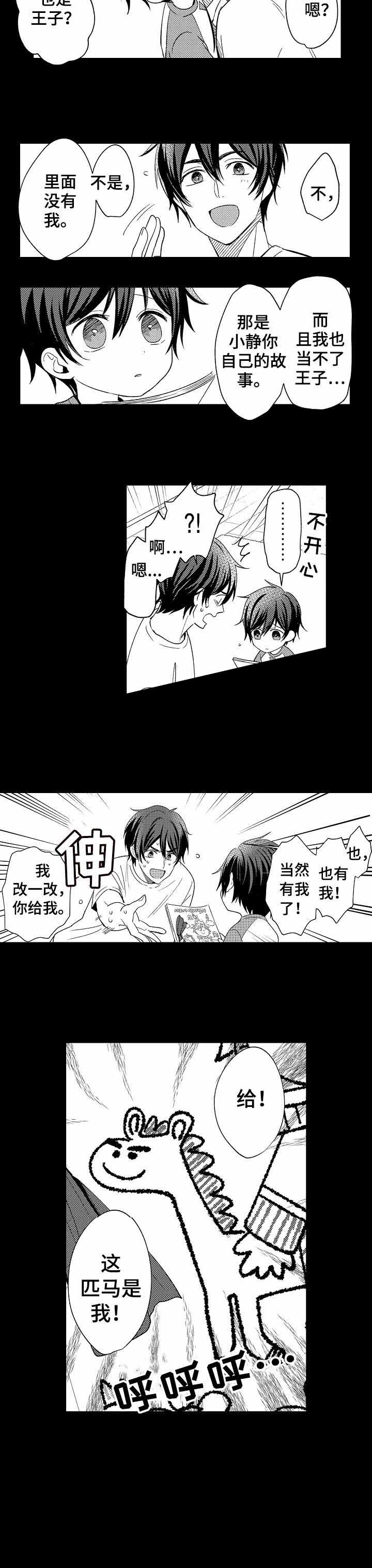 守护的烙印漫画观看漫画,第22话2图