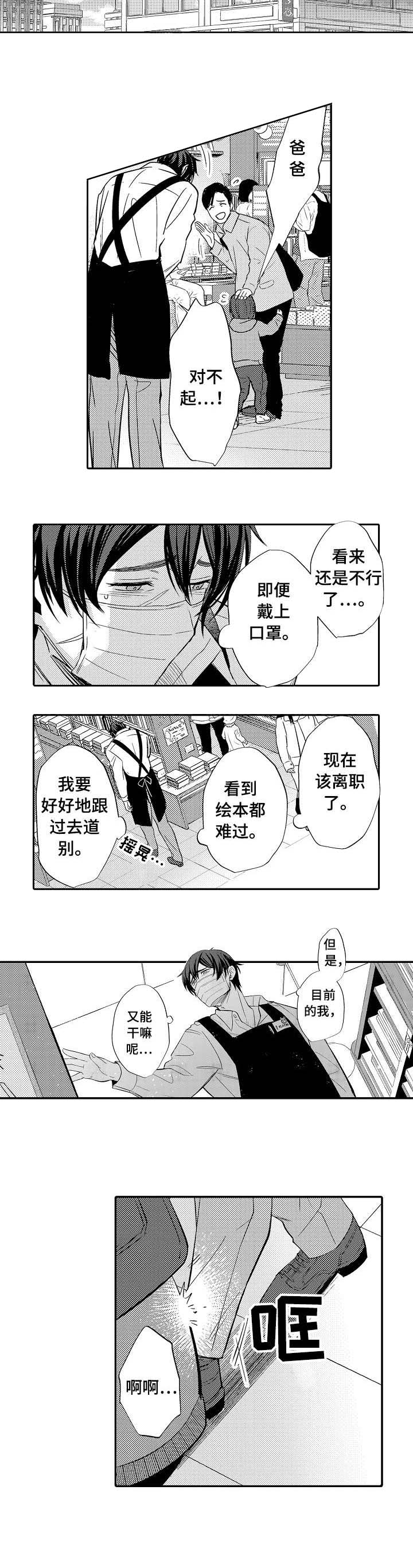 守护的烙印漫画完整版漫画,第9话2图