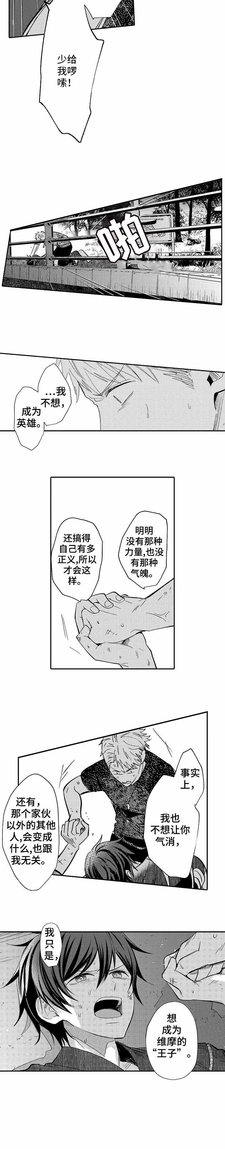 守护的烙印作者漫画,第21话2图