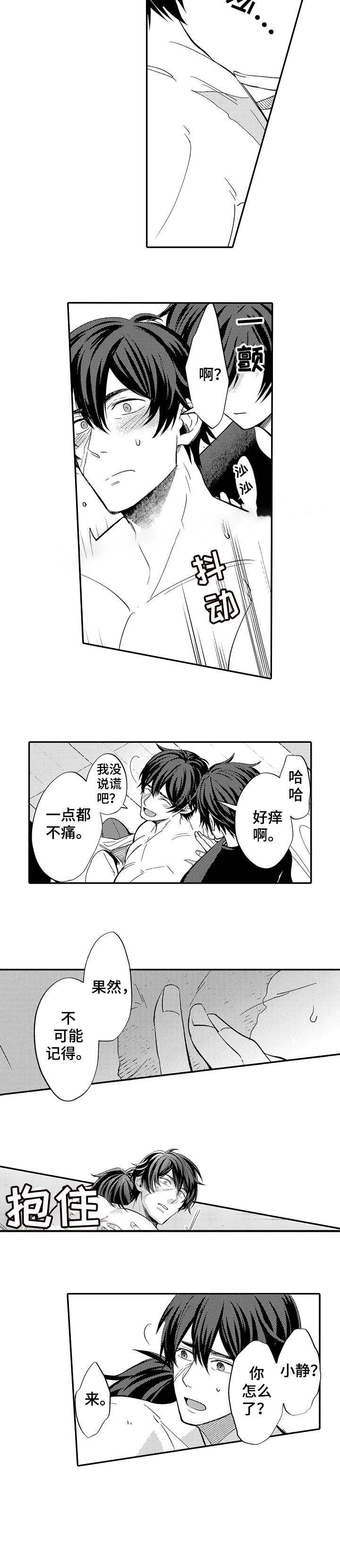 守护的烙印漫画全集免费观看下拉漫画,第4话2图