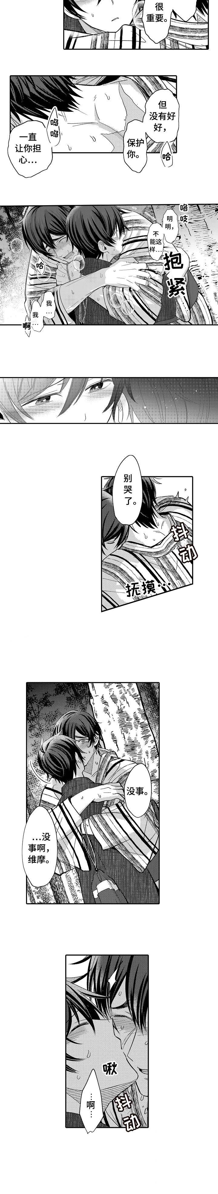 守护的烙印漫画观看漫画,第17话2图