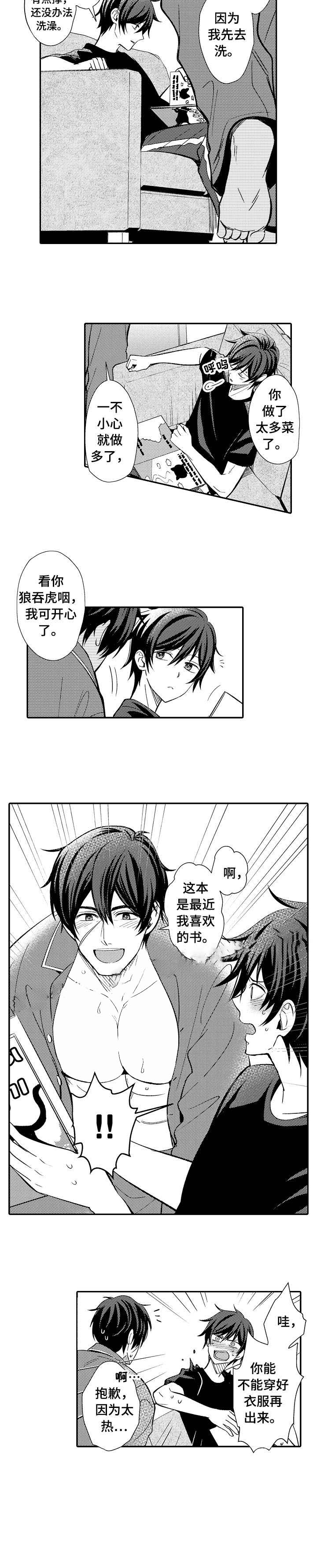 守护的烙印漫画观看漫画,第12话2图