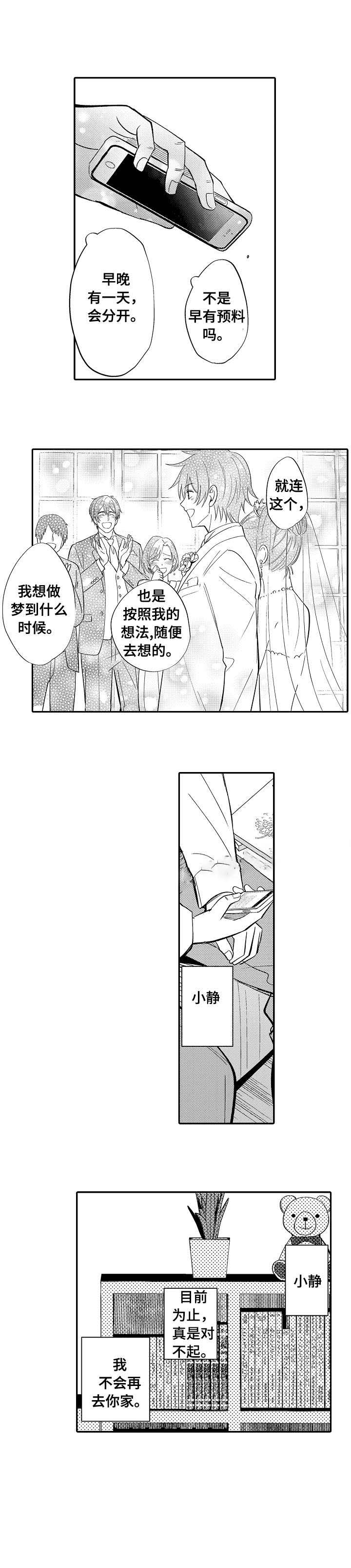 守护的烙印漫画观看漫画,第8话2图