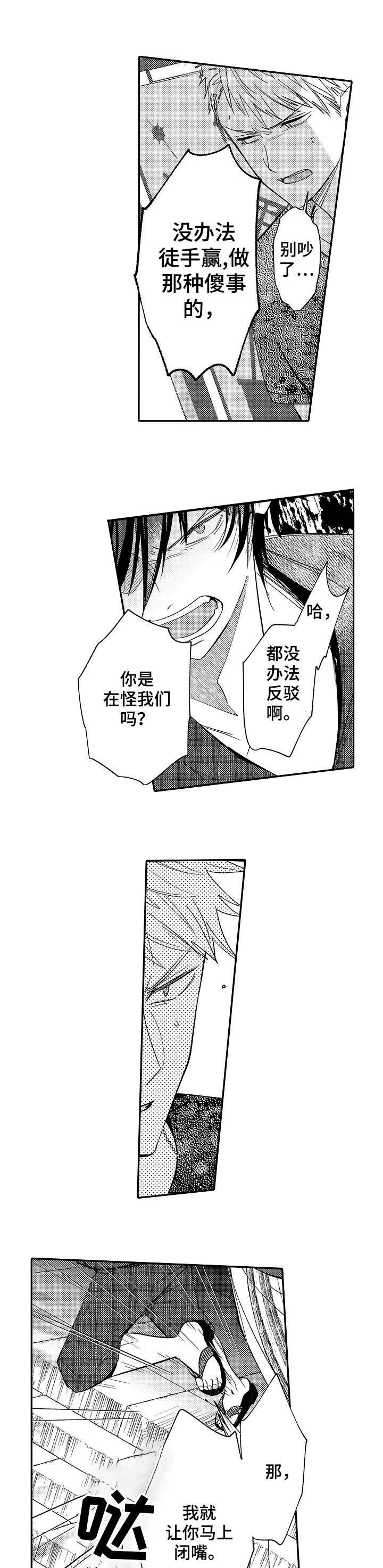 守护的烙印漫画免费看16话漫画,第20话1图