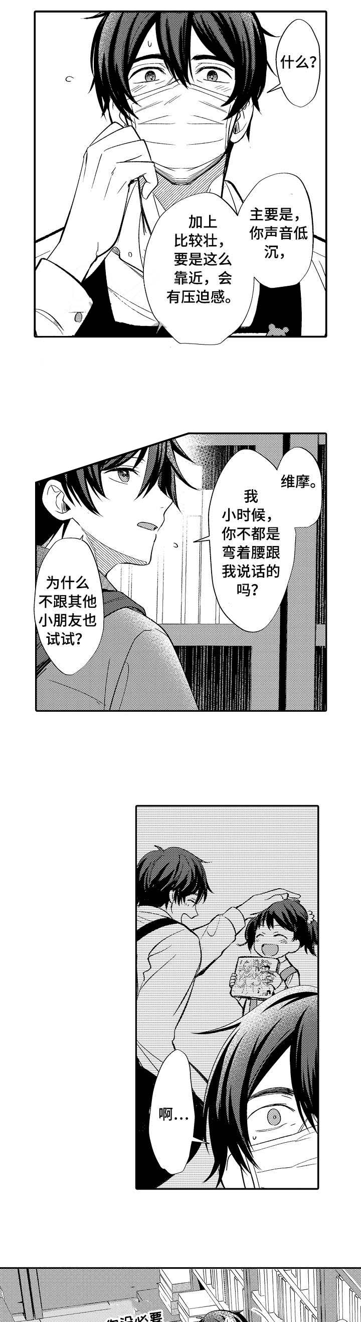 守护的烙印日语漫画,第10话1图