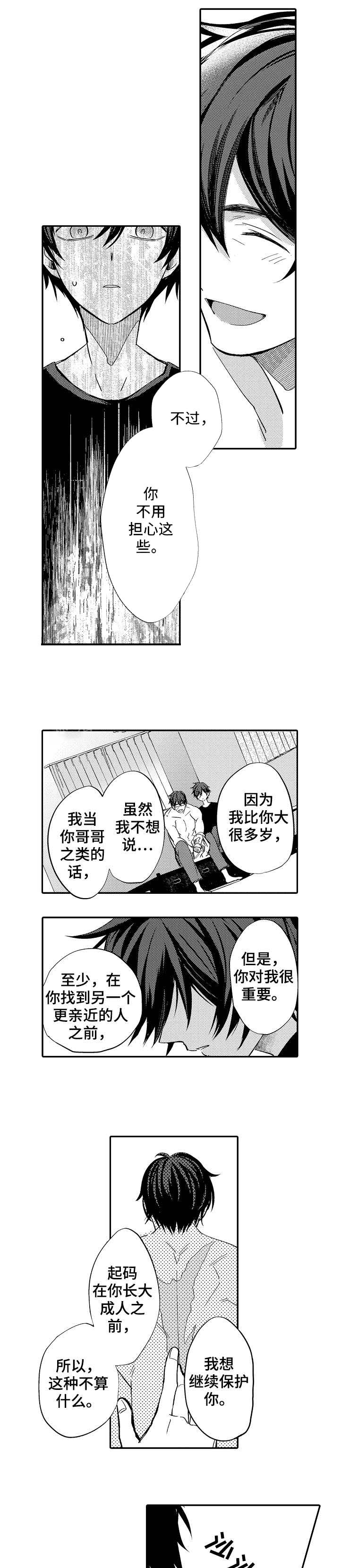 守护的烙印漫画,第4话1图