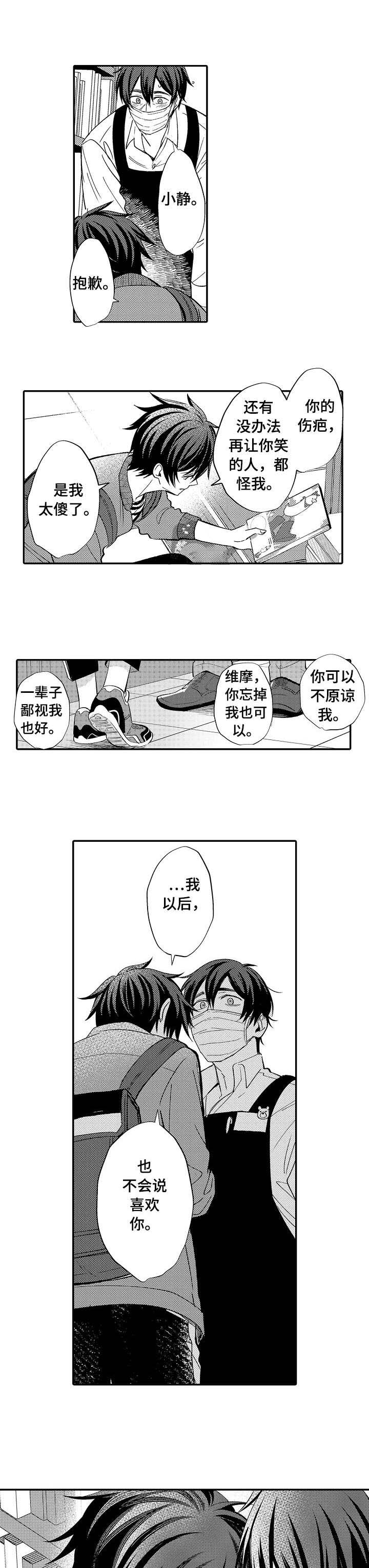 守护的烙印作者漫画,第10话1图