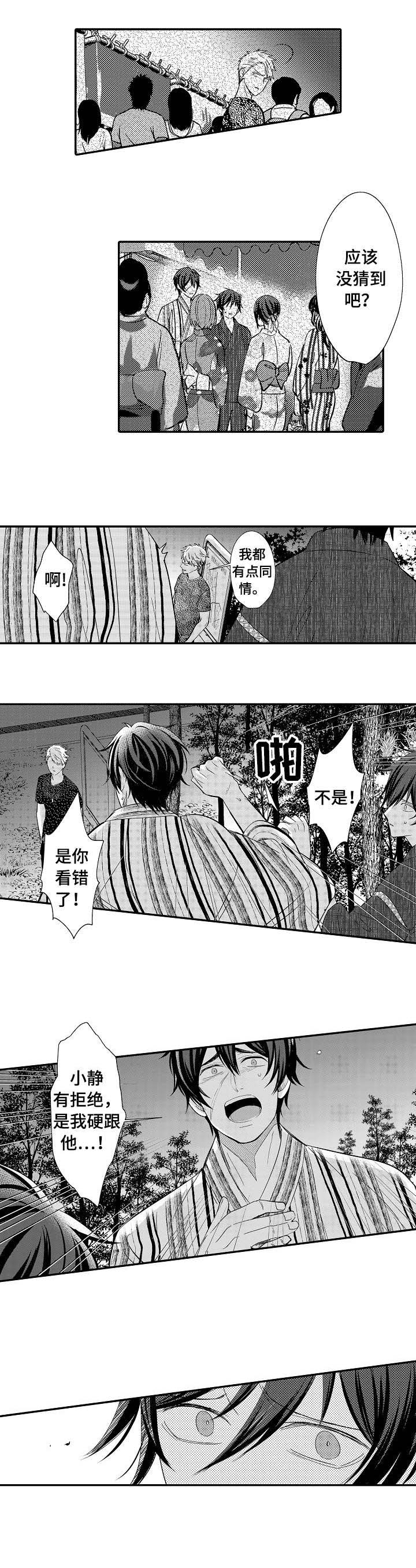 守护的烙印免费漫画,第19话1图