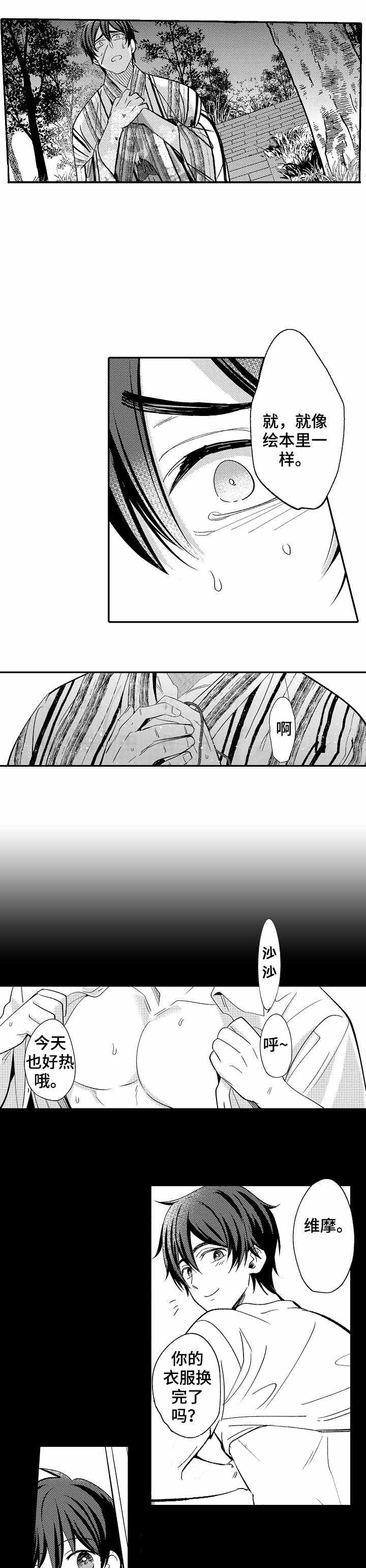 守护的烙印漫画漫画,第22话1图