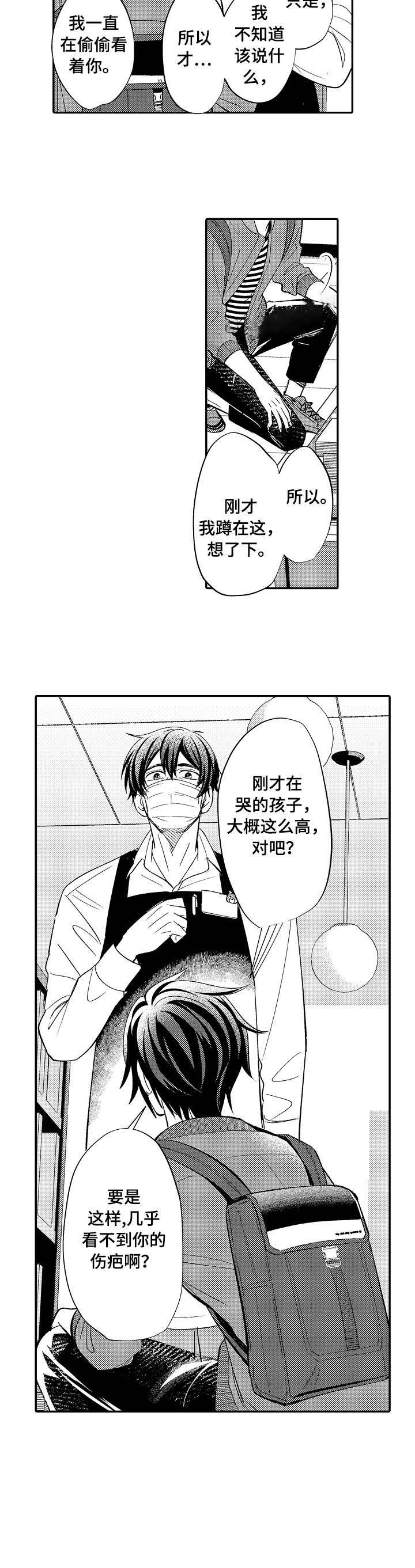 守护的烙印作者漫画,第9话1图