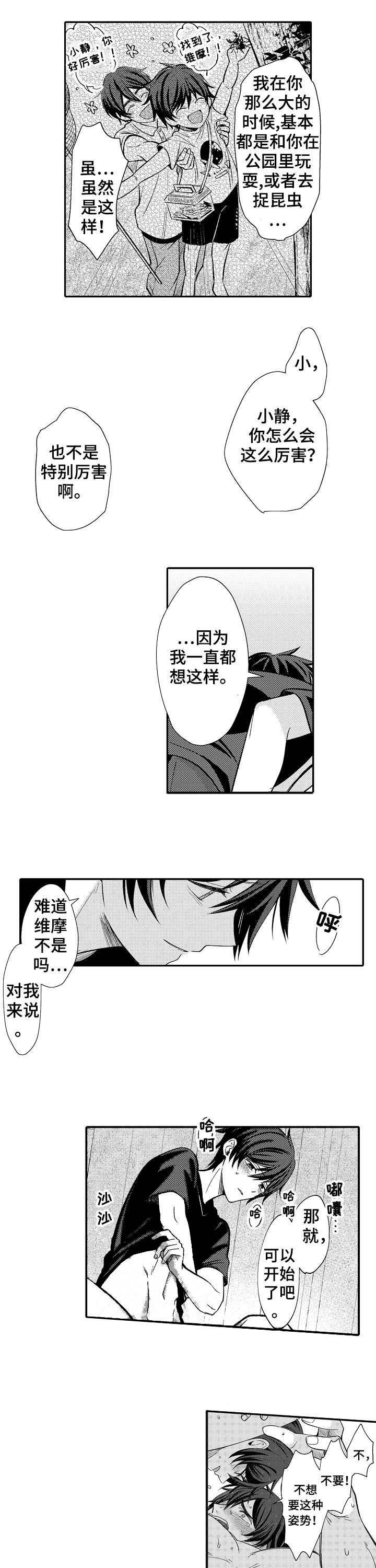 守护的烙印第一集漫画,第14话1图