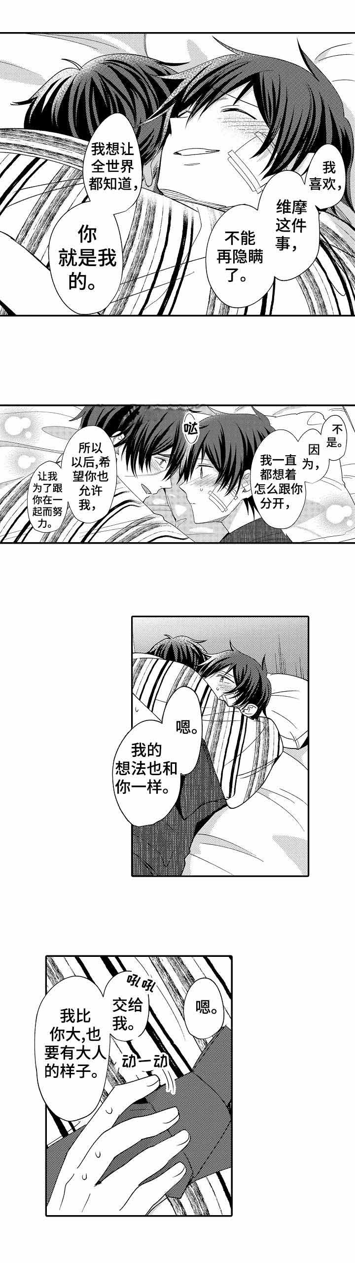 守护的烙印漫wa漫画,第26话1图