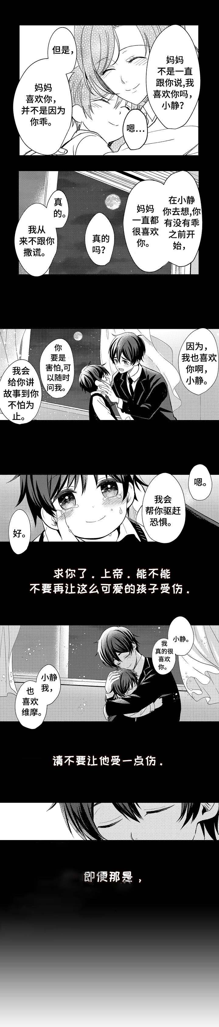 守护的力量漫画,第19话1图