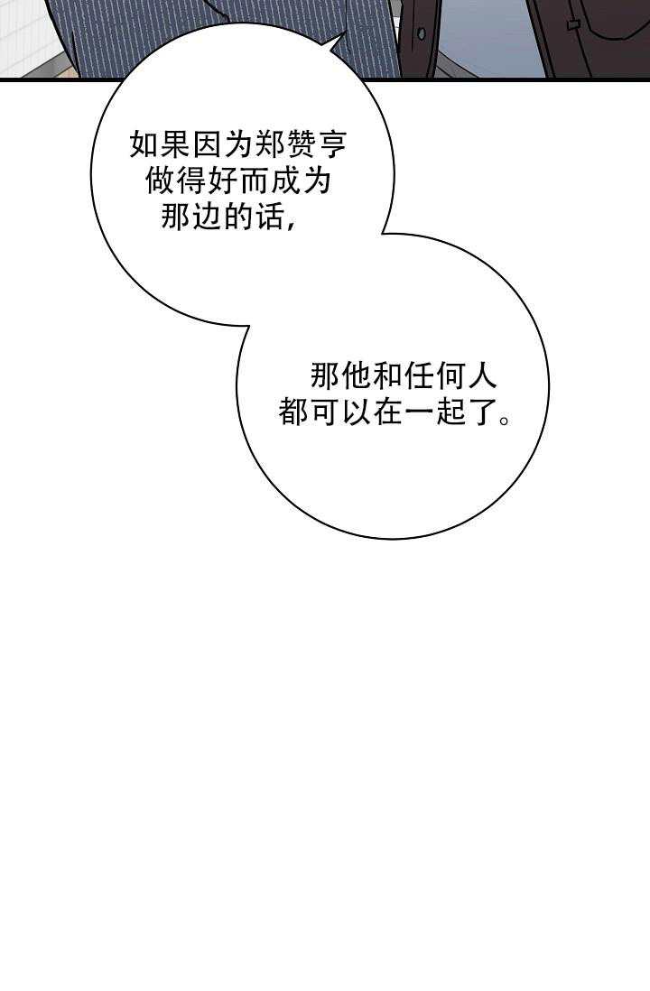 多攻益善原版漫画漫画,第41话1图