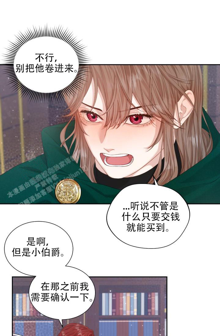 多攻益善未减漫画,第46话1图