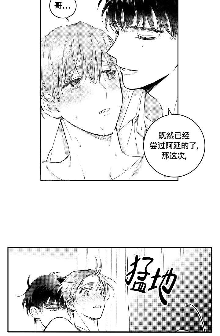 多攻益善免费漫画,第15话2图