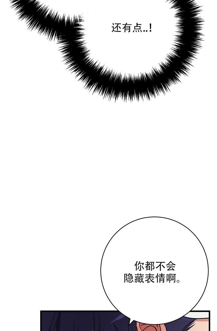 多攻益善伯爵的重生漫画,第40话2图