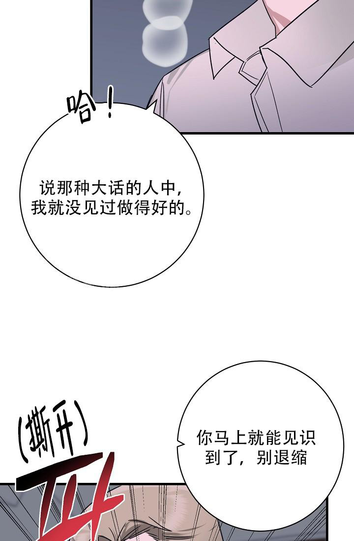 多攻益善小恶魔亲亲漫画漫画,第35话2图