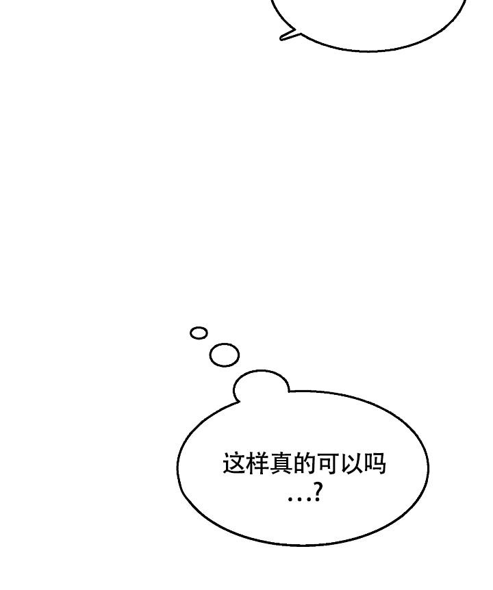 多攻益善小恶魔亲亲漫画漫画,第9话2图