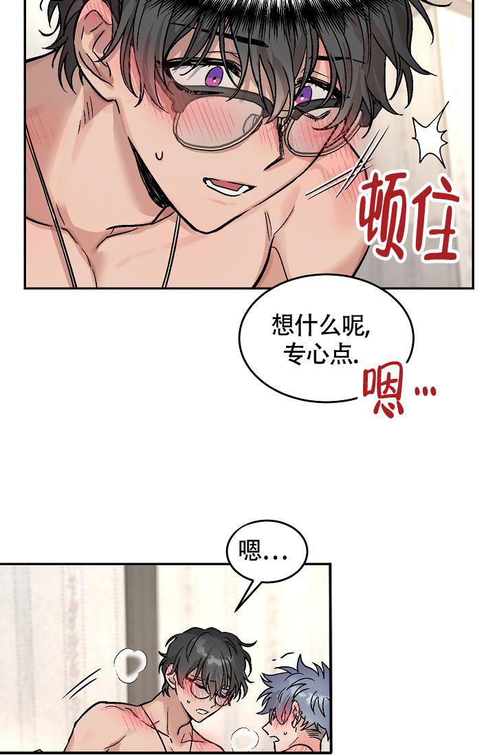 多攻益善下拉免费阅读45漫画,第5话2图