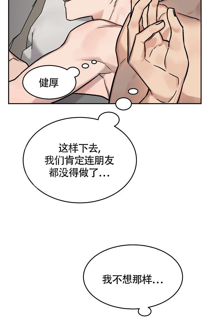 多攻益善系列 天使也可以这样吗漫画,第6话2图