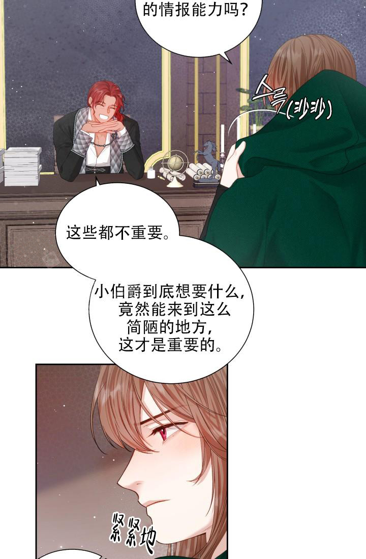 多攻益善未减漫画,第46话1图