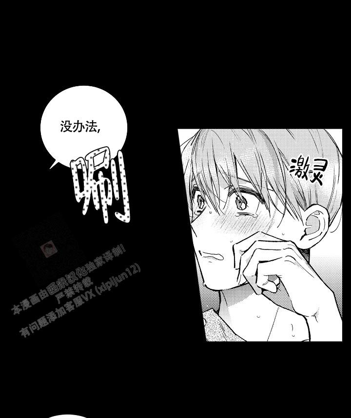 多攻益善系列 天使也可以这样吗漫画,第12话1图