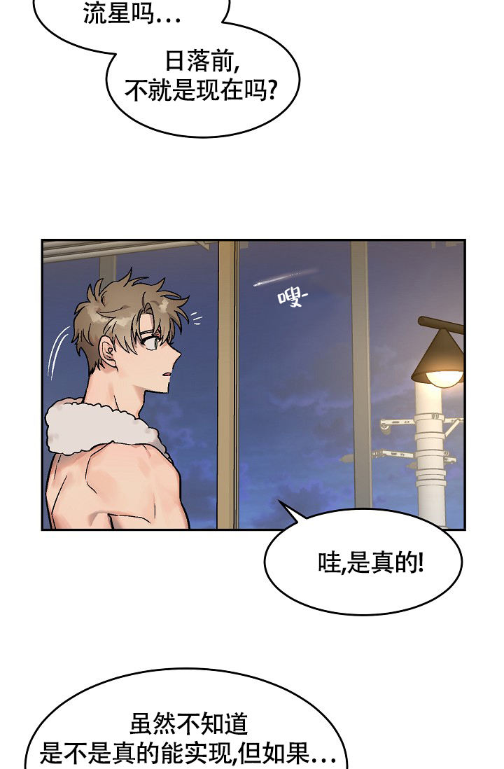 多攻益善天使也可以这样吗漫画,第1话2图