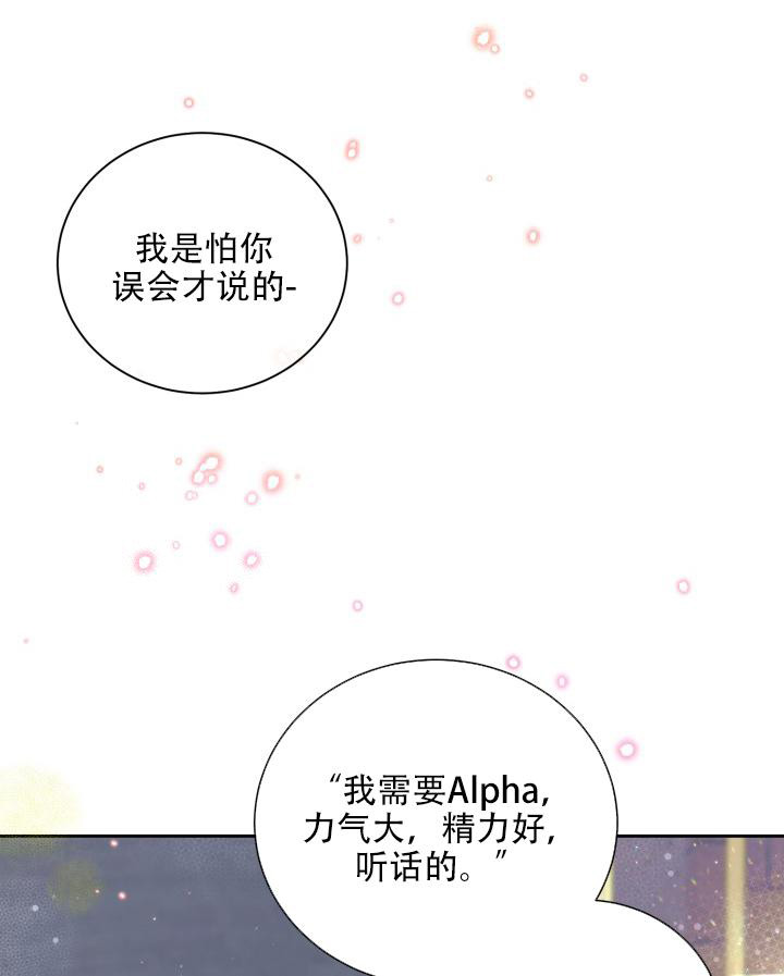 多攻益善漫画,第48话2图