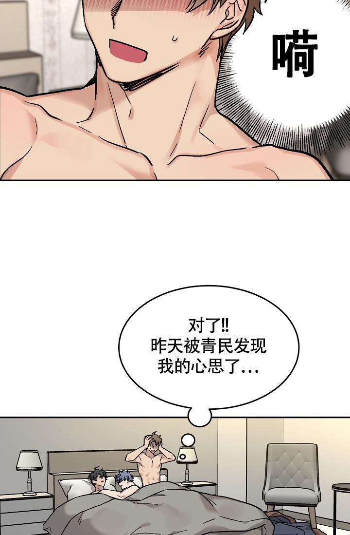 多攻益善系列 天使也可以这样吗漫画,第6话2图