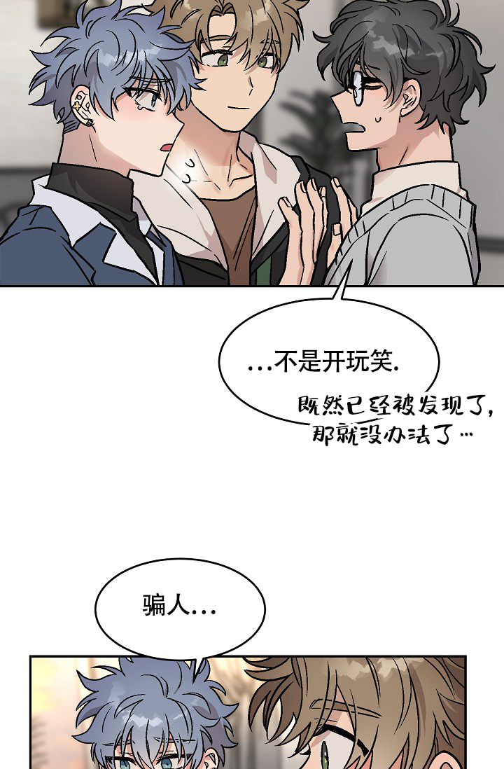 多攻益善又叫什么漫画,第3话2图