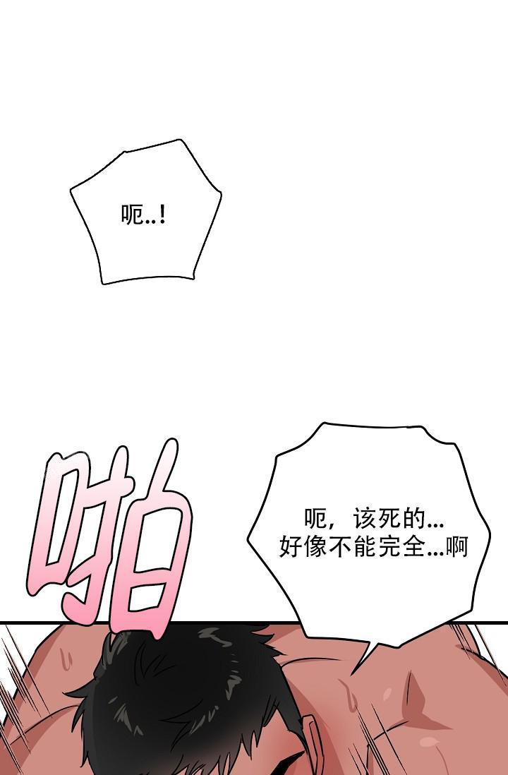 多攻益善噩梦天使入口漫画,第42话2图