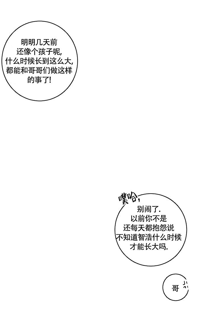 多攻益善免费漫画,第14话2图