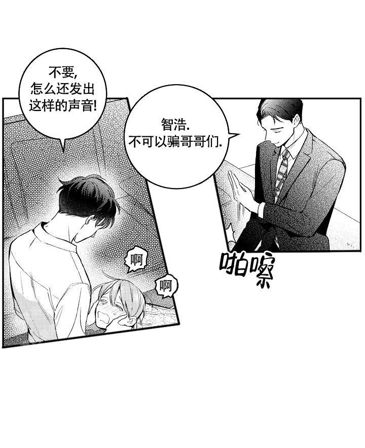 多攻益善免费漫画,第14话1图