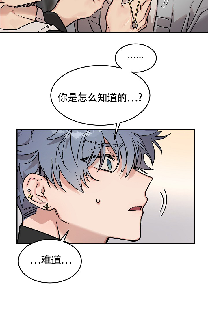 多攻益善又叫什么漫画,第3话2图