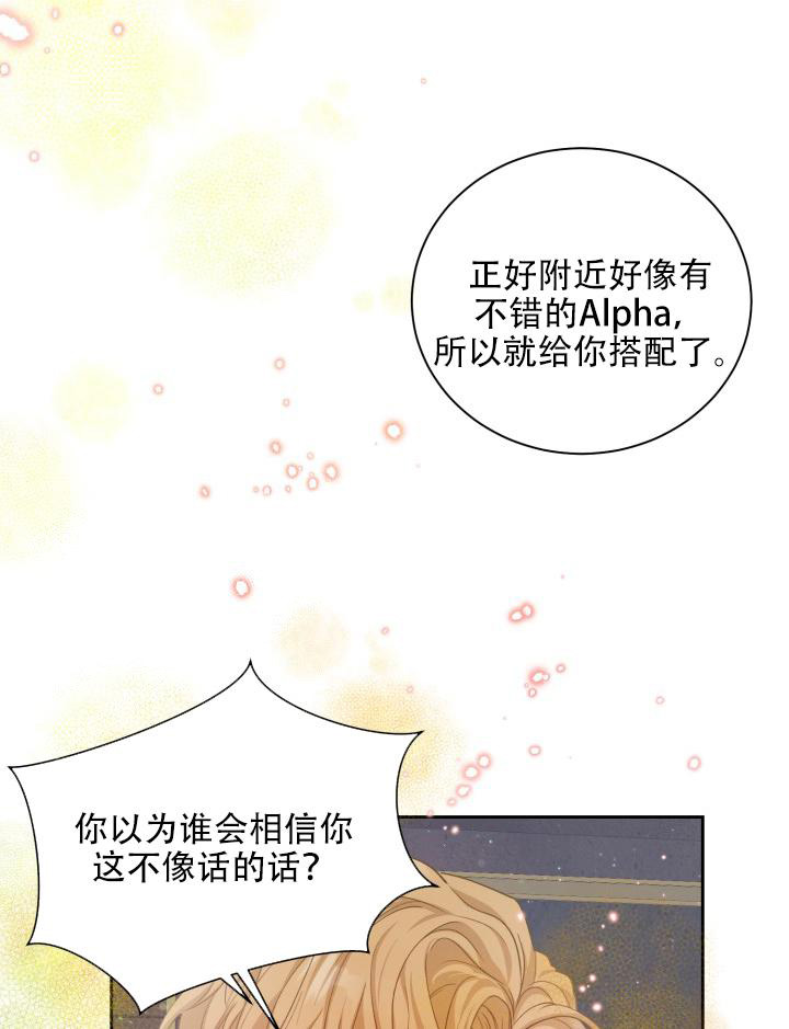 多攻益善天使也可以这样吗漫画,第48话2图