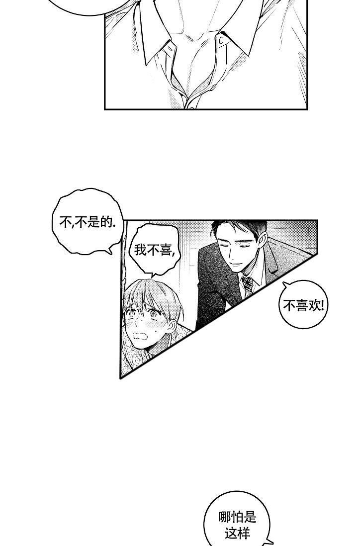 多攻益善在线阅读漫画,第14话2图