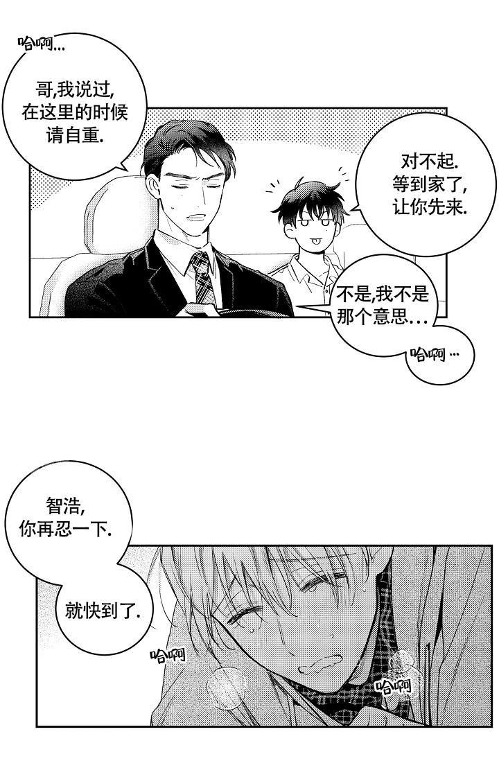 多攻益善画涯免漫画,第13话2图