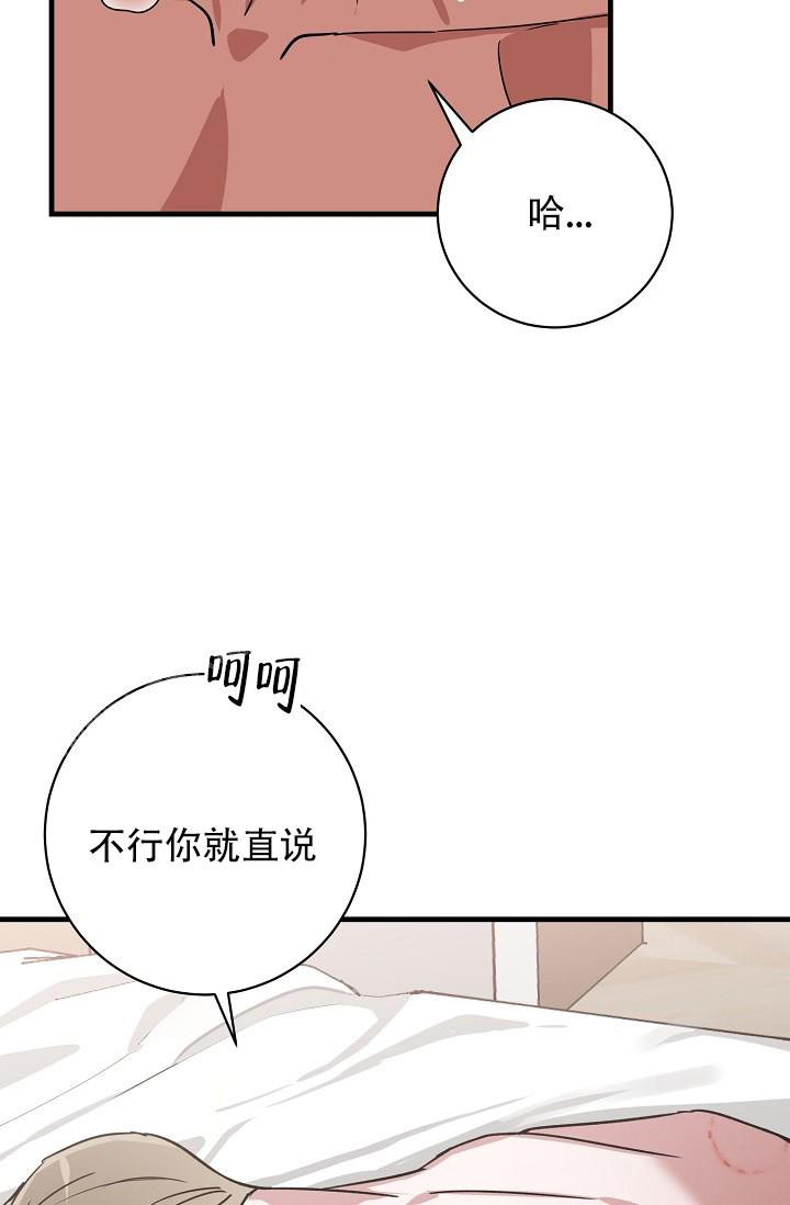 多攻益善在线阅读漫画,第42话2图