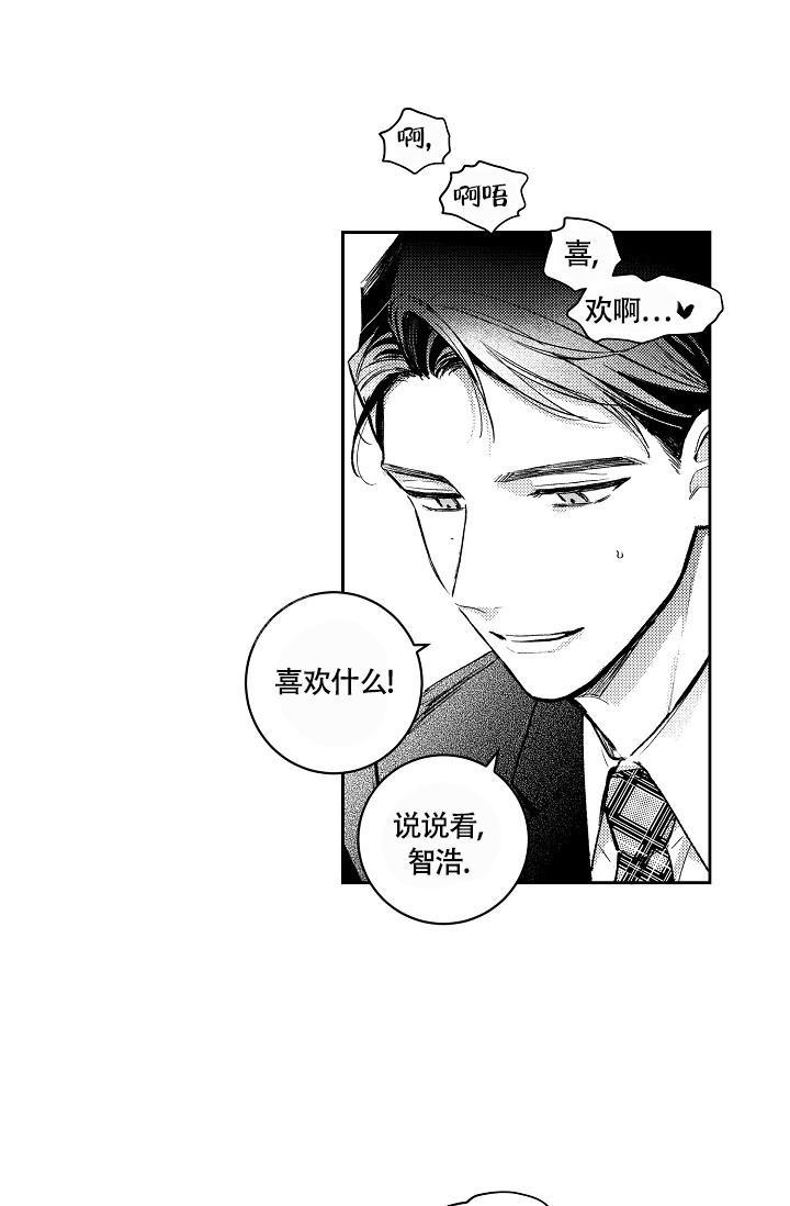 多攻益善免费漫画,第14话2图