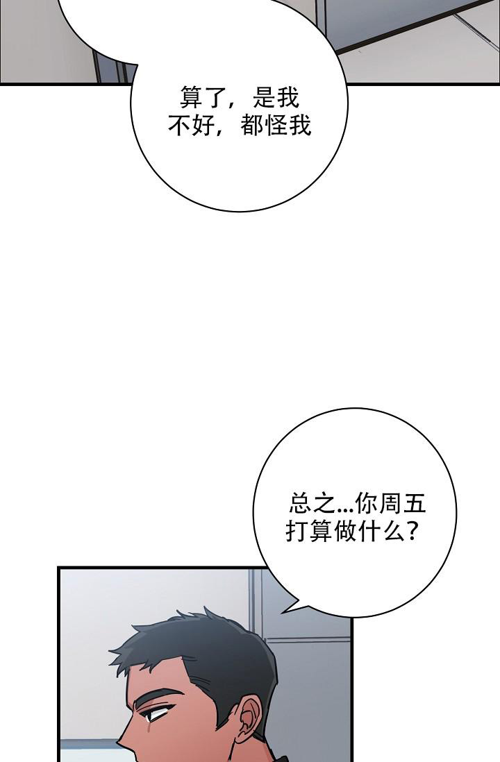 多攻益善 完美连结漫画,第38话1图