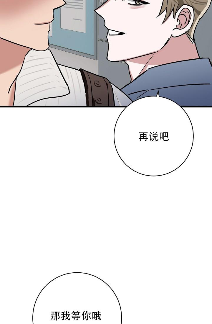 多攻益善 完美连结漫画,第38话1图