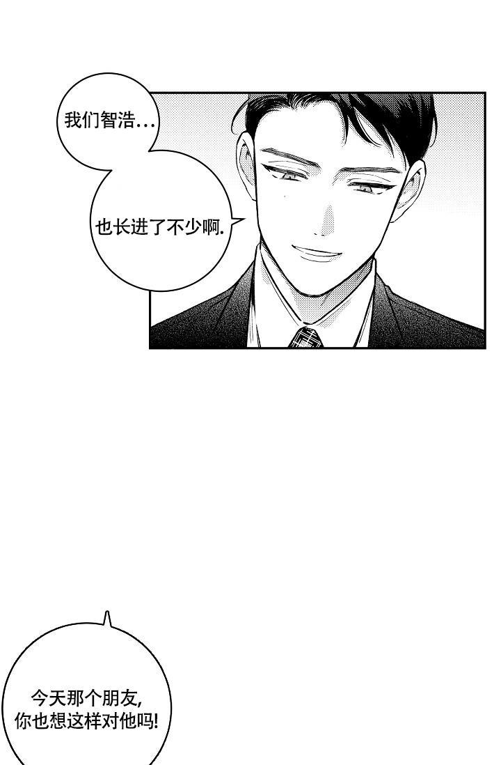 多攻益善画涯免漫画,第13话1图