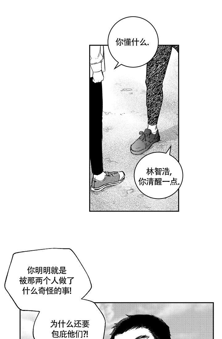 多攻益善薯条漫画未删减漫画,第16话2图